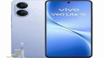 مواصفات Vivo V60 Lite وأسعار الهاتف الجديد وتأثيرها على سوق الهواتف الذكية في المنطقة العربية